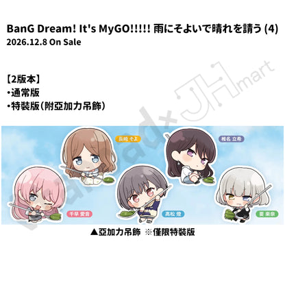 預訂：[日版漫畫]「BanG Dream! It's MyGO!!!!! 雨にそよいで晴れを請う（4）」店舖限定SET 連特典