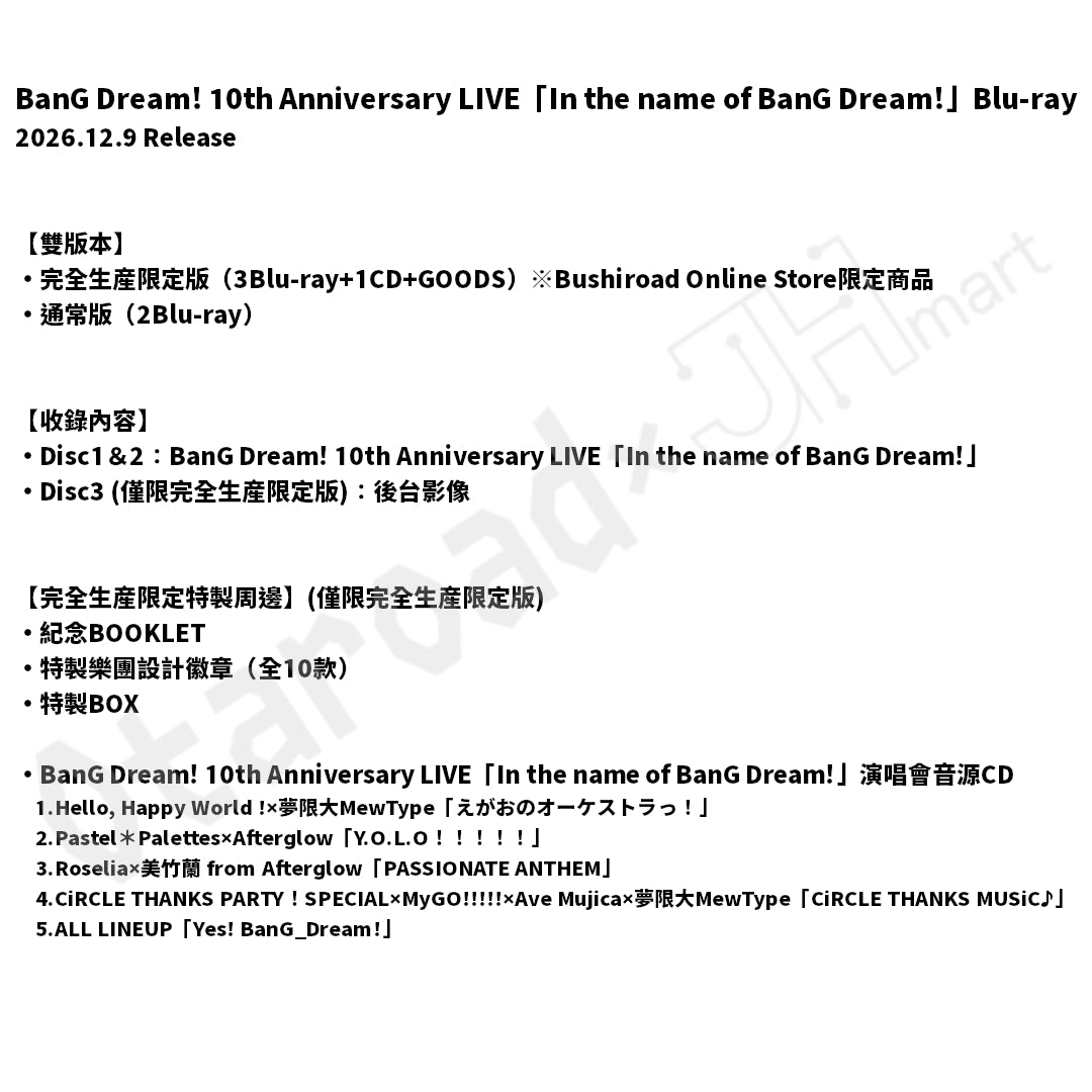 預訂：[日版影碟] BanG Dream! 10th Anniversary LIVE「In the name of BanG Dream!」Blu-ray 連特典