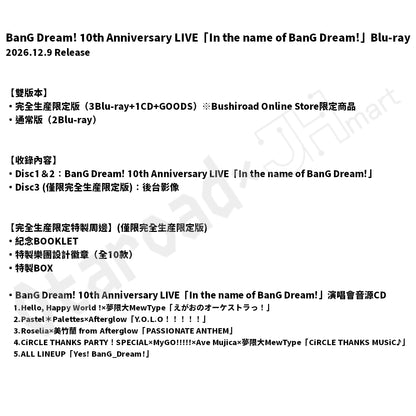 預訂：[日版影碟] BanG Dream! 10th Anniversary LIVE「In the name of BanG Dream!」Blu-ray 連特典