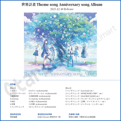 預訂：[日版CD] 世界計畫「Theme song Anniversary song Album」連特典
