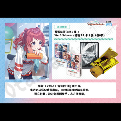 預訂：[日版周邊]「學園偶像大師」蛋白棒Vol.1・Vol.2[BOX]