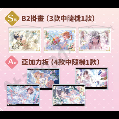 代抽：[日版周邊] コトブキヤくじ「IDOLY PRIDE -Flower Dress-」線上抽賞《5連抽 / 10連抽(連特典閃卡)》