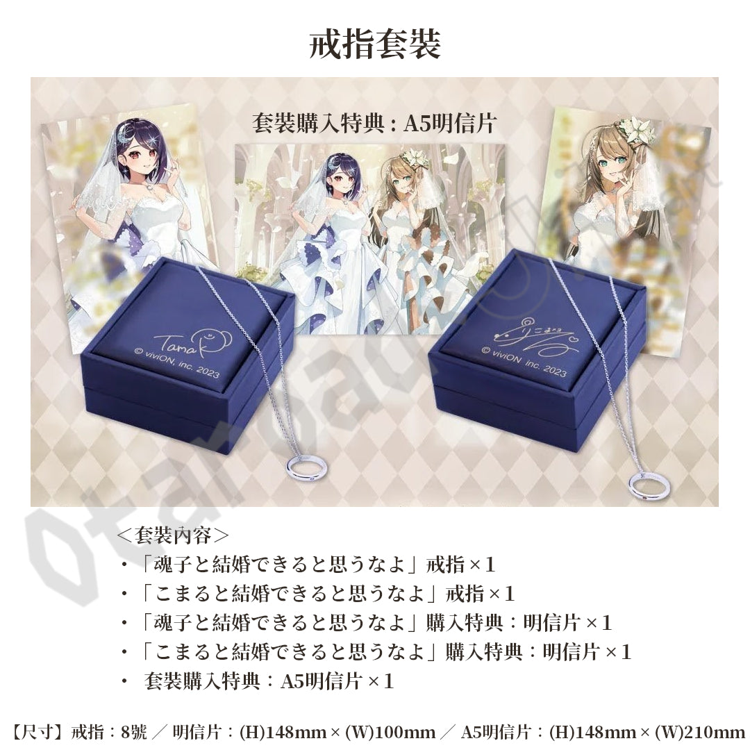 預訂：[日版周邊] あおぎり高校「魂子とこまると結婚できると思うなよ」戒指＆亞加力立牌