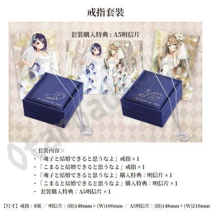 預訂：[日版周邊] あおぎり高校「魂子とこまると結婚できると思うなよ」戒指＆亞加力立牌