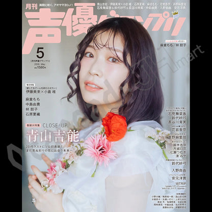預訂：[日本雜誌] 声優グランプリ 2026年5月号〈封面：青山吉能 ・ 封底：伊藤美来×小倉唯 ・ 夾頁附錄:麻倉もも／林鼓子 海報〉連特典