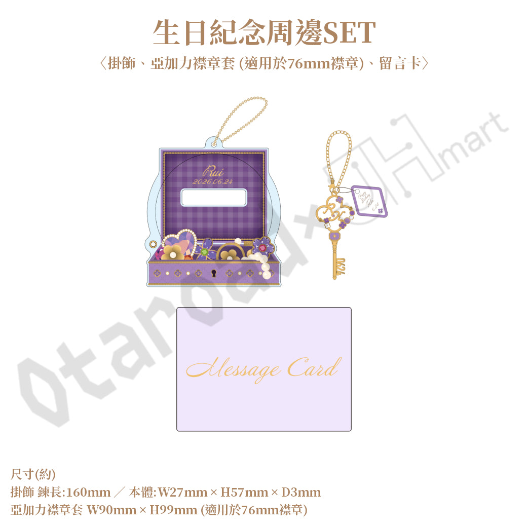 預訂：[日版周邊]「世界計畫 Birthday Gift Series 2025 flower celebration」生日紀念周邊SET＆線上抽賞 神代類