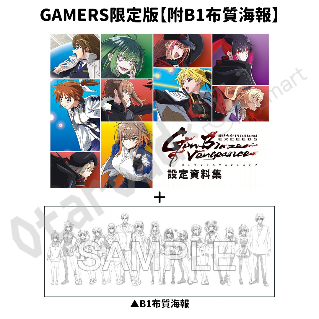 預訂：[日版書籍]【GAMERS限定】「魔法少女奈葉 EXCEEDS Gun Blaze Vengeance」設定資料集