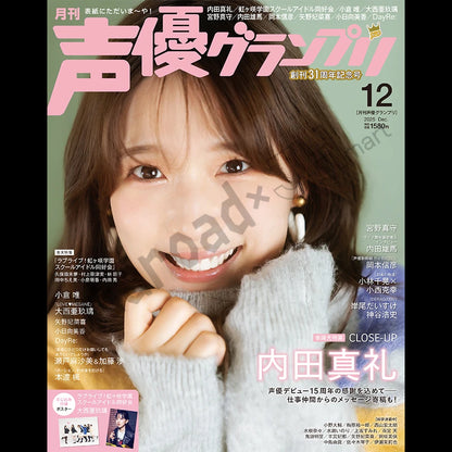 預訂：[日版周邊] 声優グランプリ 2025年12月號〈封面：内田真禮、封底：虹咲學園學園偶像同好會〉連特典
