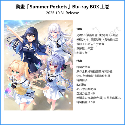 預訂：[日版藍光] 動畫「Summer Pockets」Blu-ray BOX 上巻 連特典