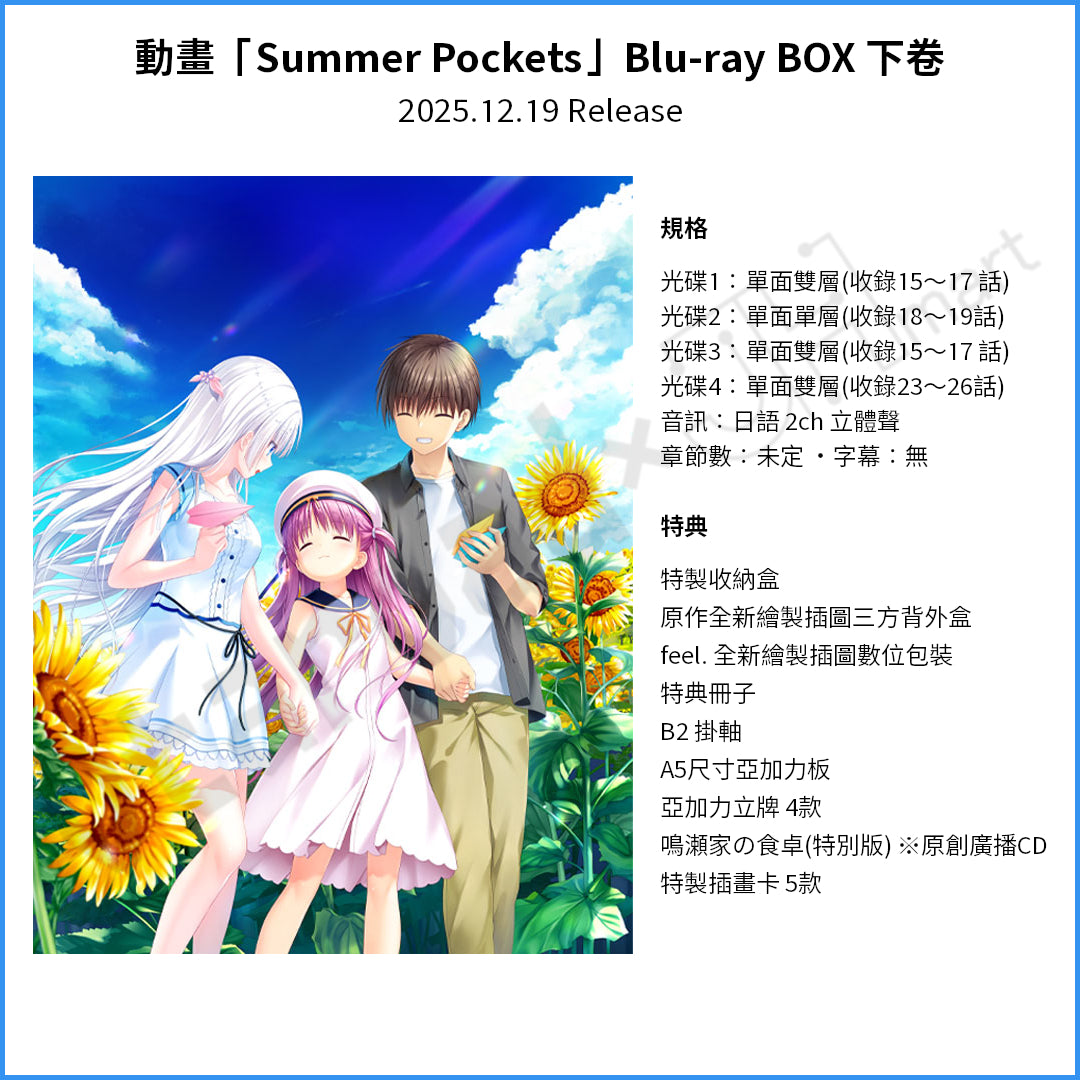 預訂：[日版藍光] 動畫「Summer Pockets」Blu-ray BOX 下巻 連特典