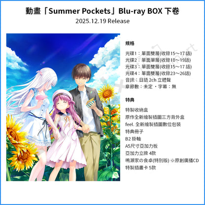 預訂：[日版藍光] 動畫「Summer Pockets」Blu-ray BOX 下巻 連特典