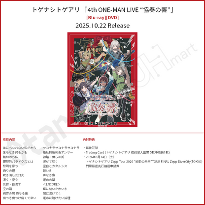 預訂：[日版影碟]トゲナシトゲアリ「4th ONE-MAN LIVE “協奏の響”」[Blu-ray][DVD]