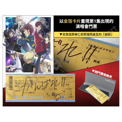 預訂：[日版周邊] U-TREASURE「GIRLS BAND CRY」《真夏のダイヤモンドダスト》金箔門票