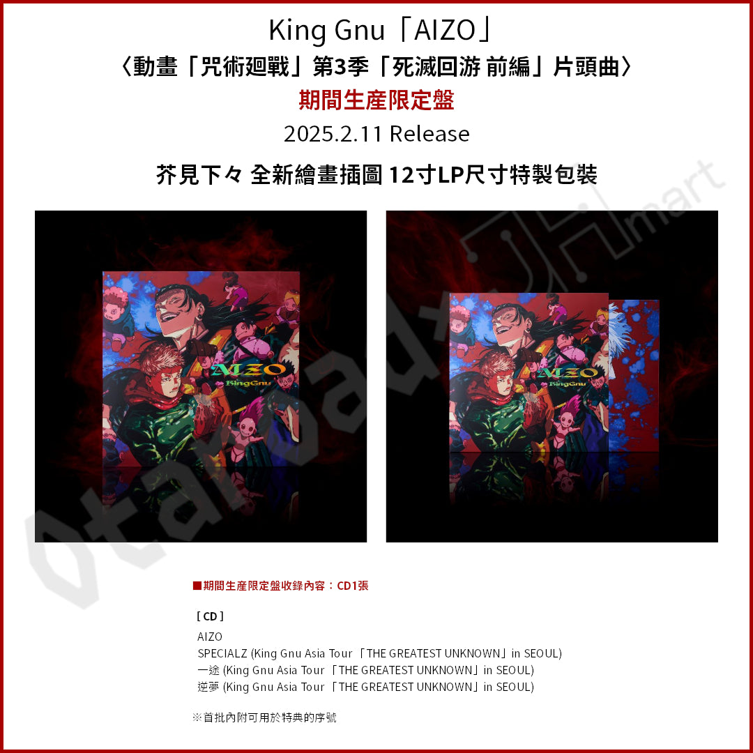 預訂：[日版CD] King Gnu「AIZO」〈動畫「咒術廻戰」第3季「死滅回游 前編」片頭曲〉連特典