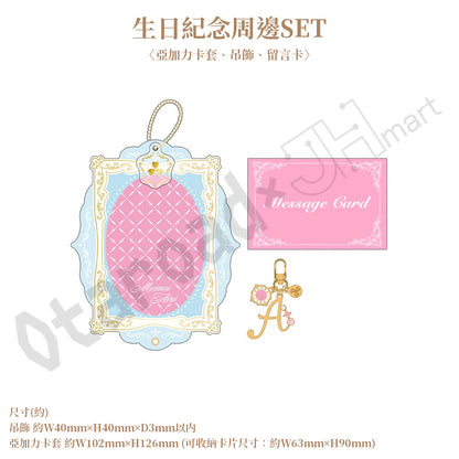 預訂：[日版周邊]「世界計畫 Birthday Gift Series 2026 Luminous Celebration」生日紀念周邊SET＆線上抽賞 桃井愛莉