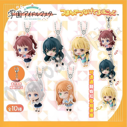 代抽：[日版周邊]《「學園偶像大師」つまんでつなげてますこっと掛飾》 GASHAPON ONLINE線上扭蛋（5連抽/10連抽）