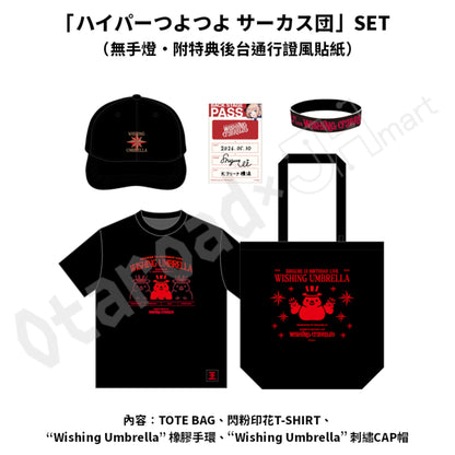 預訂：[演唱會周邊] 時雨羽衣「SHIGURE UI Birthday Live “Wishing Umbrella”」周邊事前通販