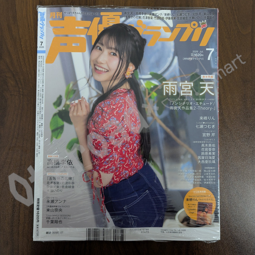 客人寄賣：[日本雜誌] 声優グランプリ 2026年7月号