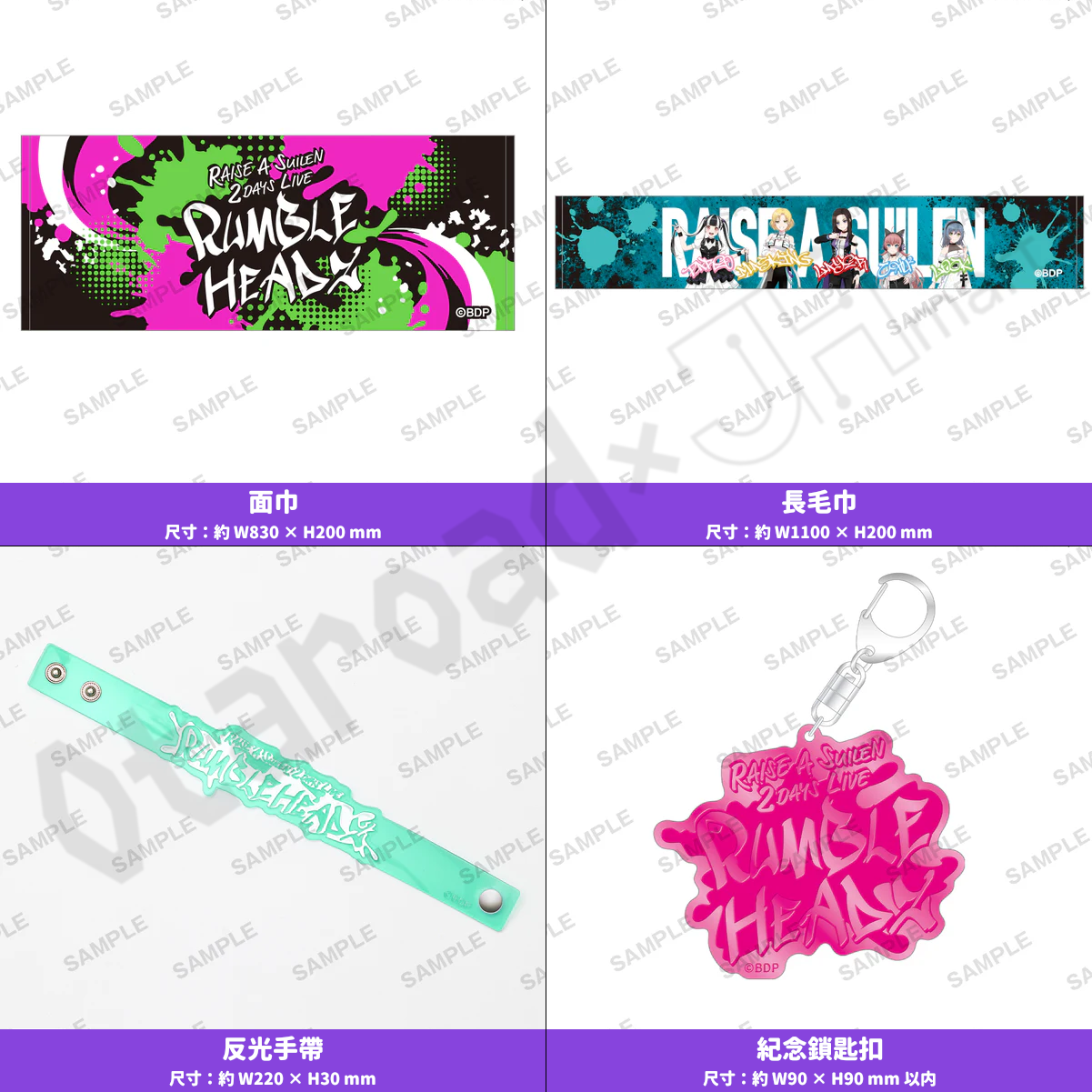 預訂：[演唱會周邊] RAISE A SUILEN 2DAYS LIVE「RUMBLEHEADZ」周邊通販