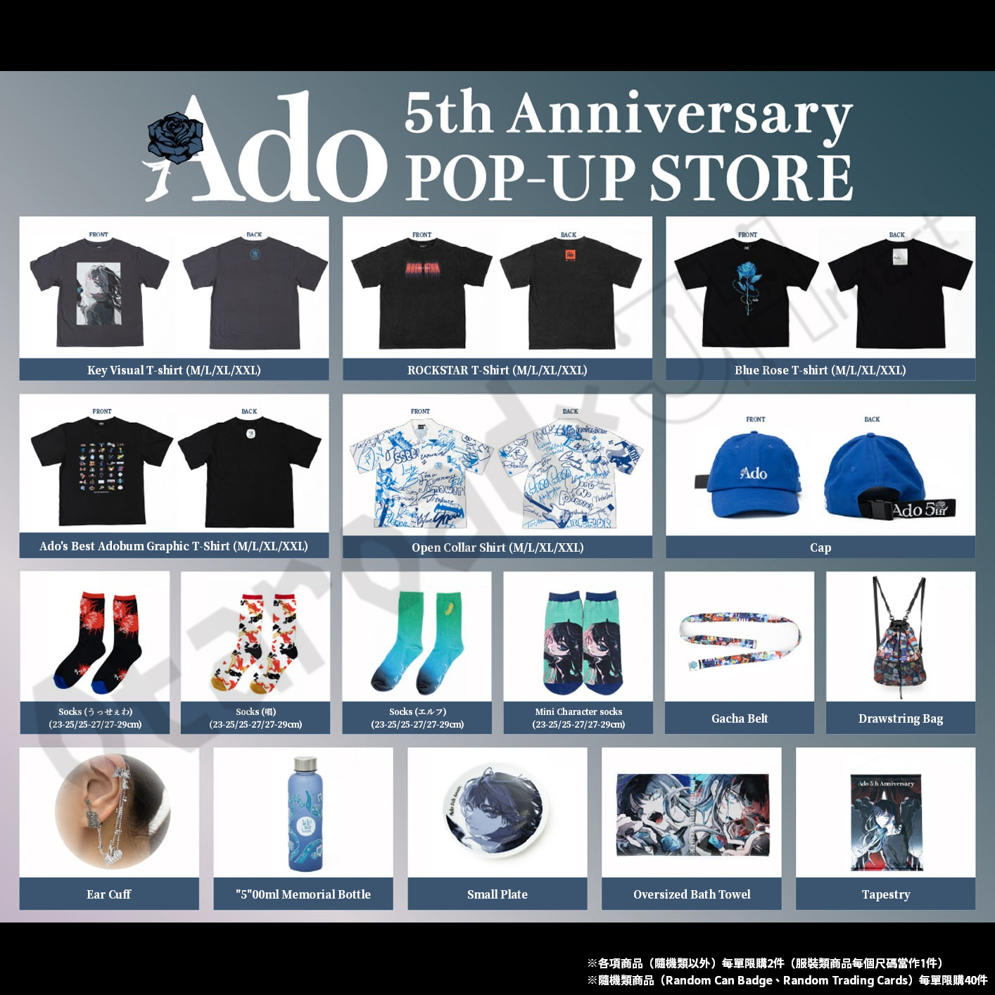預訂：[日版周邊] Ado 5th Anniversary POP-UP STORE 周邊通販（11月再販）
