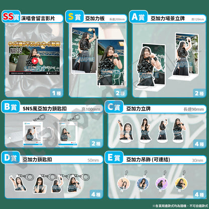 代抽：[日版周邊]「相羽あいな×FAPON」線上扭蛋〈5連抽 / 10連抽〉