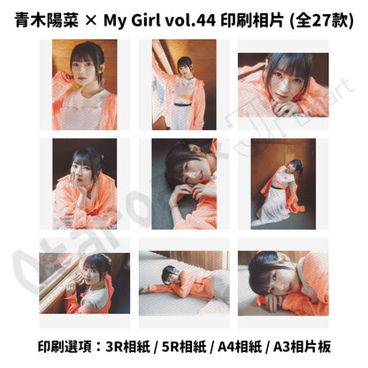 訂購：[日版周邊] 青木陽菜 × My Girl vol.44 印刷相片（全27款）