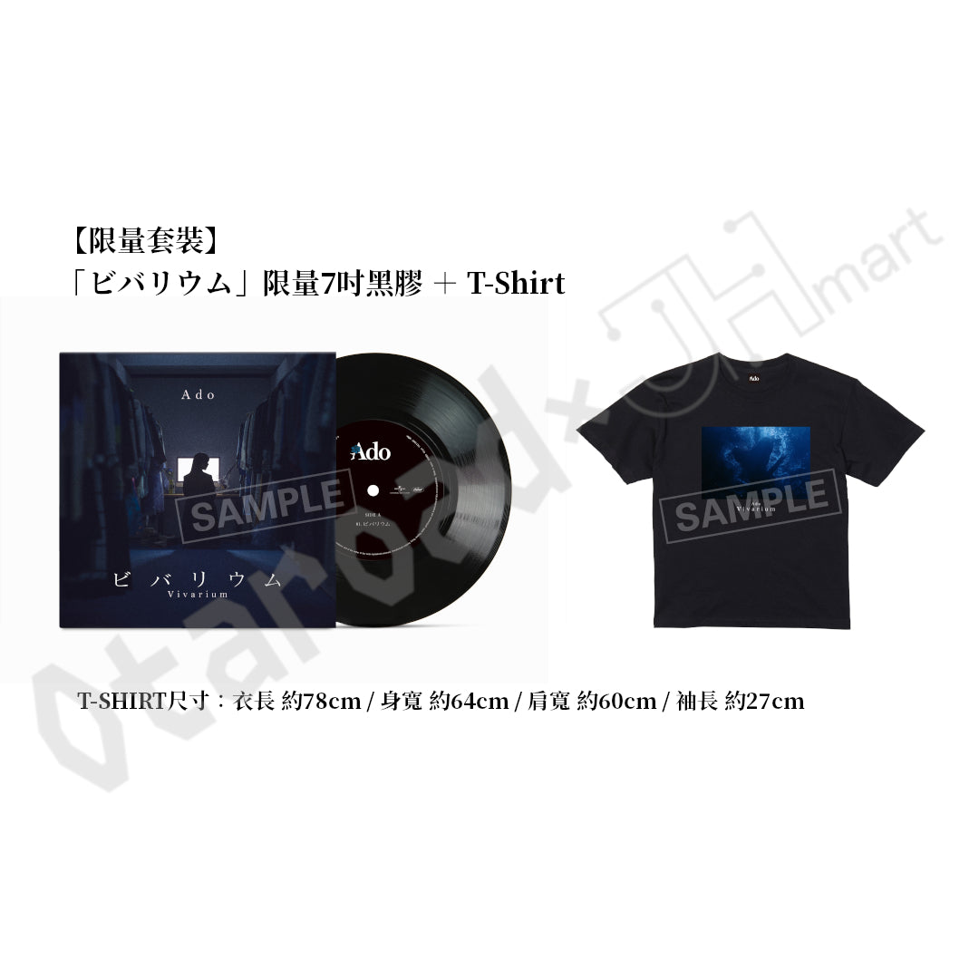 預訂：[日版黑膠] Ado 「ビバリウム」 限量7吋黑膠 【限量套裝(黑膠＋T-shirt)】／【淨黑膠】