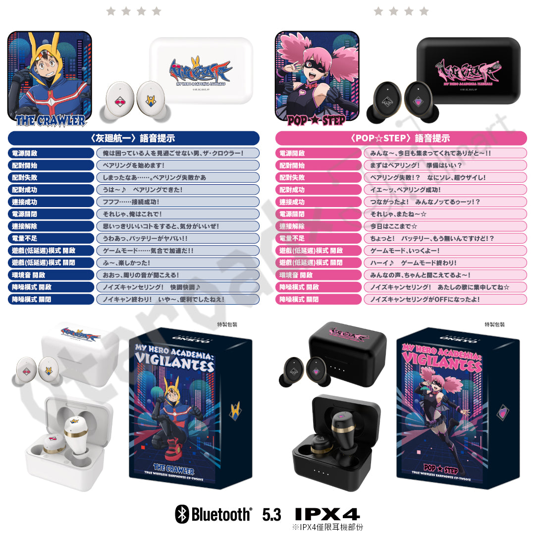 預訂：[日版周邊]「ONKYO DIRECT×我的英雄學院 -ILLEGALS Vigilante-」聯名藍牙耳機（全4款）