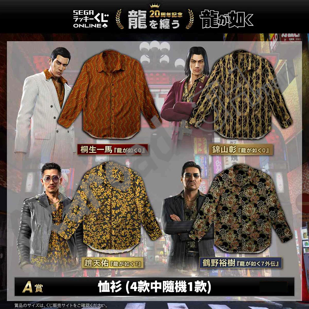 代抽：[日版周邊]「人中之龍」20周年紀念線上抽賞 第二彈「龍を纏う」〈10連抽〉連特典