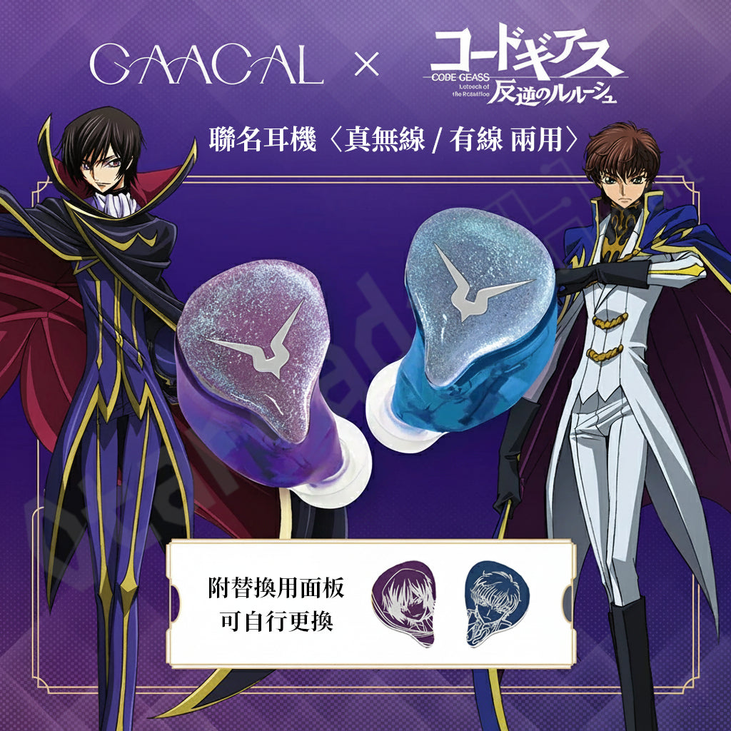 預訂：[日版周邊]「GAACAL × Code Geass 叛逆的魯魯修」聯名耳機（首100套附特典亞加力磚）＆Apple Watch錶帶