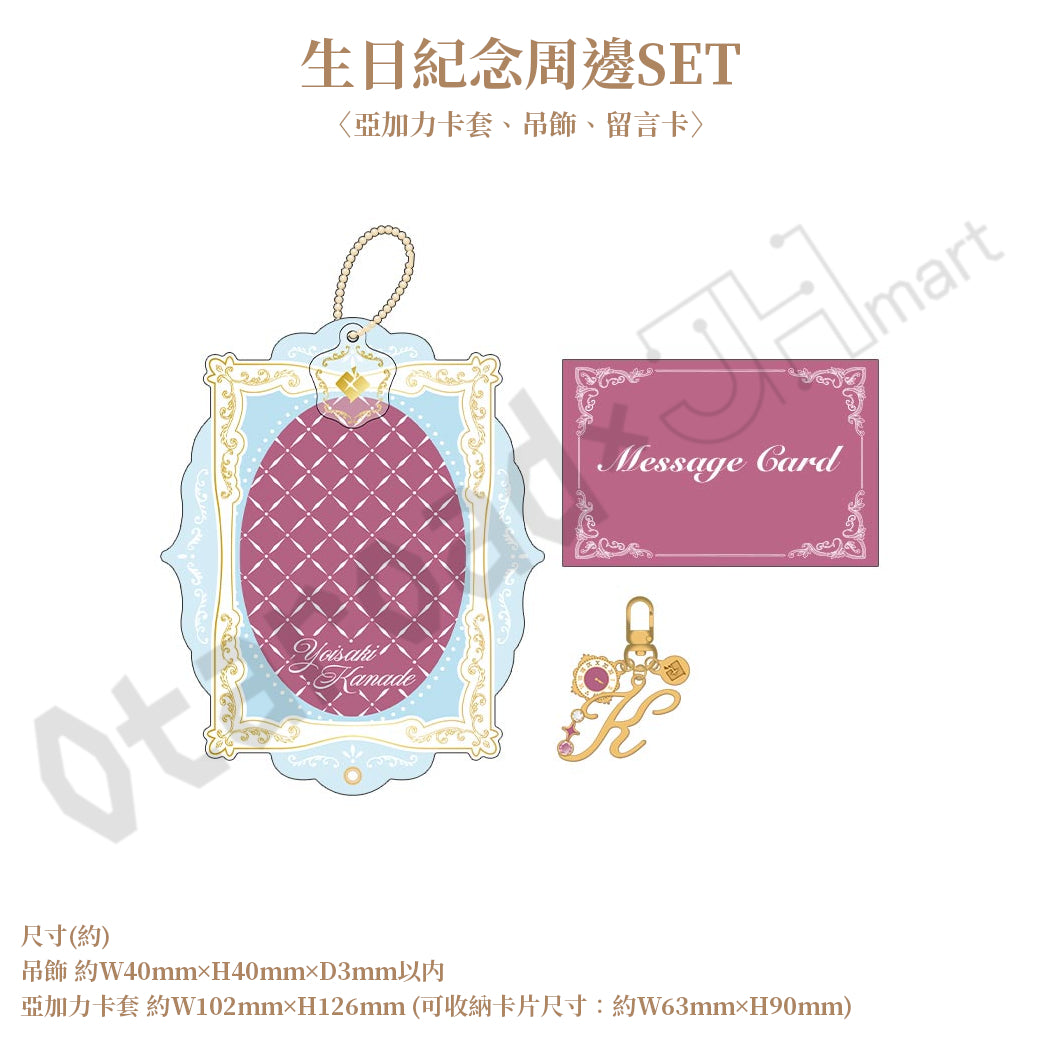 預訂：[日版周邊]「世界計畫 Birthday Gift Series 2026 Luminous Celebration」生日紀念周邊SET＆線上抽賞 宵崎奏