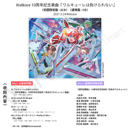 預訂：[日版CD] Walküre 10周年紀念單曲「ワルキューレは負けられない」連特典