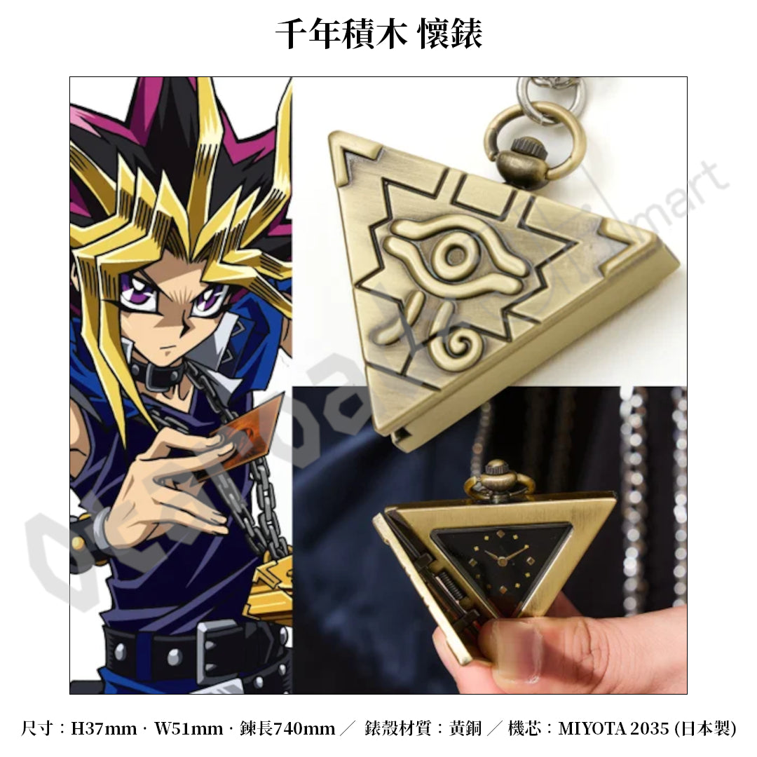 預訂：[日版周邊]「SuperGroupies × 遊戲王—怪獸之決鬥」聯名周邊〈懷錶、紙鎮、靴〉