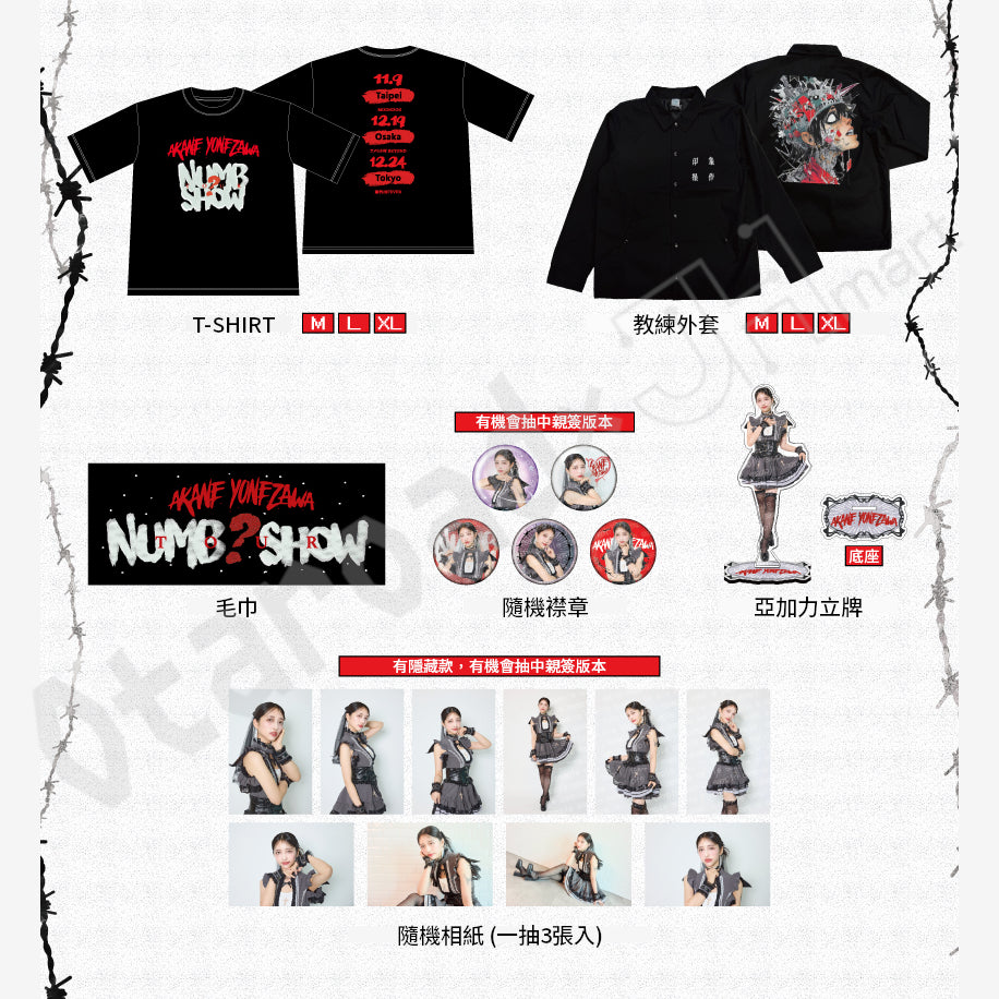 預訂：[演唱會周邊] 米澤茜「AKANE YONEZAWA "Numb show ?" TOUR」周邊通販