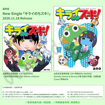預訂：[日版CD] ano New Single「キライのちスキ！」連特典