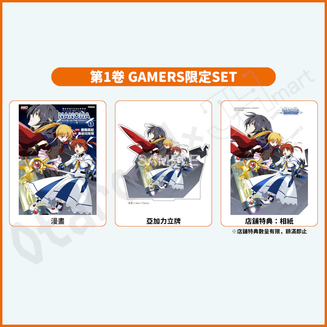 預訂：[日版漫畫]「魔法少女奈葉 MOVIE 1st THE COMICS」第1卷＆第2卷 新裝版 GAMERS限定SET〈附亞加力立牌〉連特典