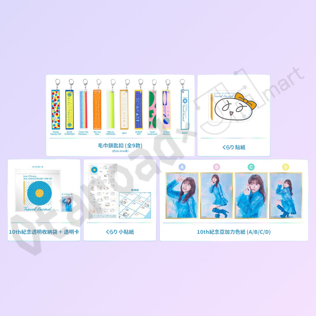 預訂：[日版周邊]「Inori Minase 10th ANNIVERSARY POP UP Travel Record」周邊（預定10月出貨·全5款）