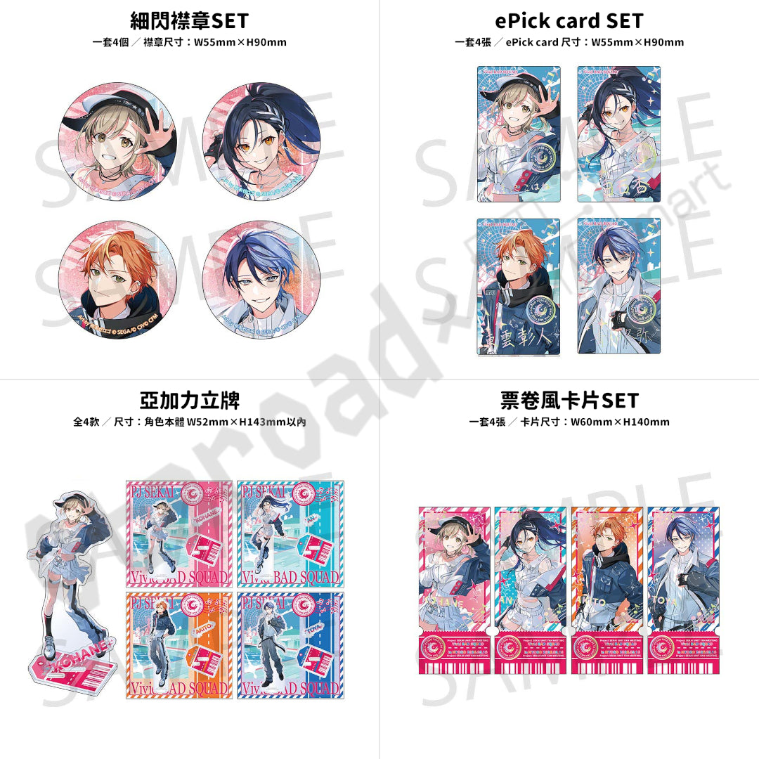 預訂：[日版周邊] 世界計畫 FAN MEETING「Vivid BAD SQUAD in 兵庫」周邊（全10款）〈事後通販〉