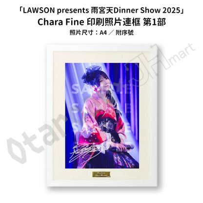 預訂：[日版周邊]「LAWSON presents 雨宮天Dinner Show 2025」Chara Fine 印刷照片連框（全2款）