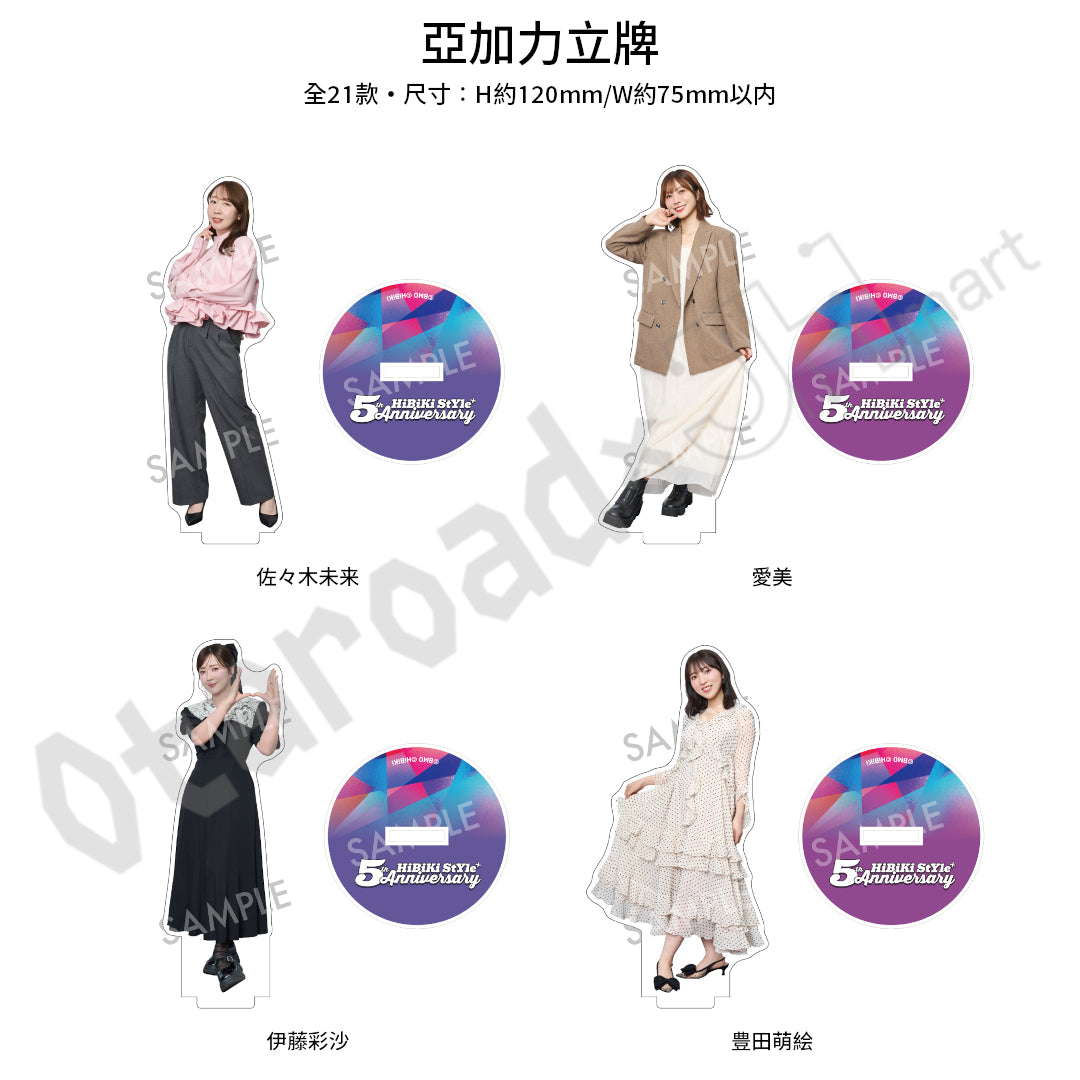 預訂：[日版周邊]〈FC限定〉HiBiKi StYle＋ 5周年紀念周邊（全4款）
