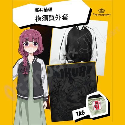 預訂：[日版周邊] Super Groupies「孤獨搖滾！」聯名服飾（全3款）