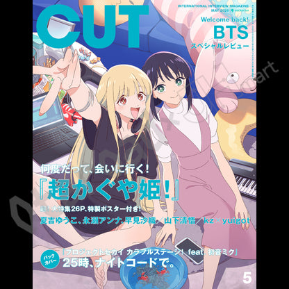 預訂：[日本雜誌]「CUT」2026年 5月号〈封面：超時空輝耀姬 ・ 封底：25時，Nightcord見〉（附錄：封面圖特製海報）