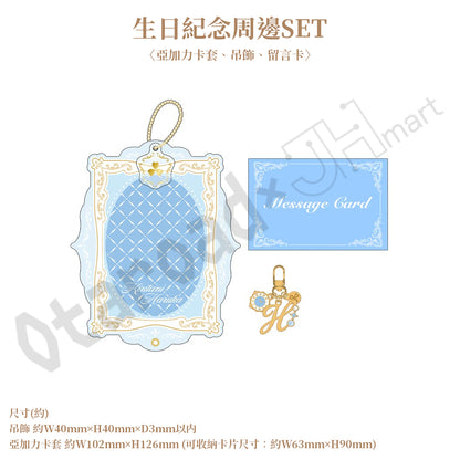 預訂：[日版周邊]「世界計畫 Birthday Gift Series 2026 Luminous Celebration」生日紀念周邊SET＆線上抽賞 桐谷遙