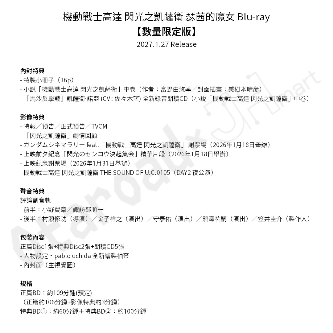 預訂：[日版影碟]「機動戰士高達 閃光之凱薩衛 瑟茜的魔女」Blu-ray【數量限定版 / 特裝限定版】連店舖特典