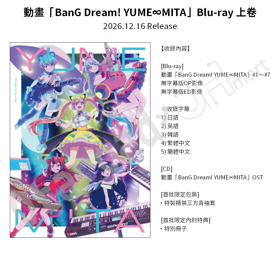 預訂：[日版影碟] 動畫「BanG Dream! YUME∞MITA」Blu-ray 上卷＆下卷 連特典