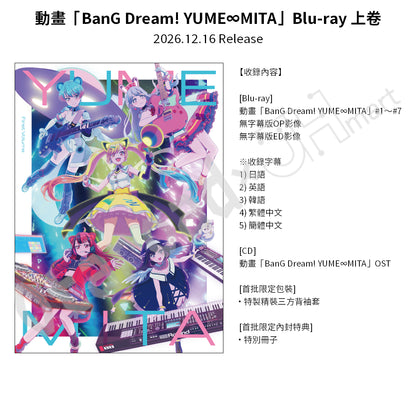 預訂：[日版影碟] 動畫「BanG Dream! YUME∞MITA」Blu-ray 上卷＆下卷 連特典