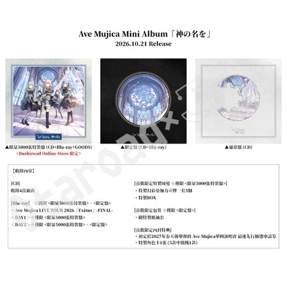預訂：[日版CD] Ave Mujica Mini Album「神の名を」連特典