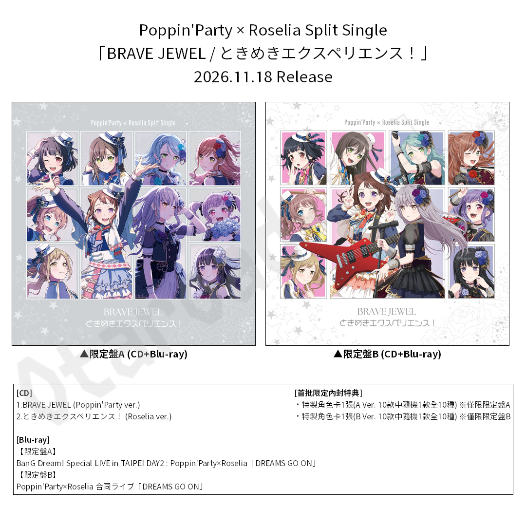 預訂：[日版CD] Poppin’Party × Roselia Split Single「BRAVE JEWEL / ときめきエクスペリエンス！」連特典