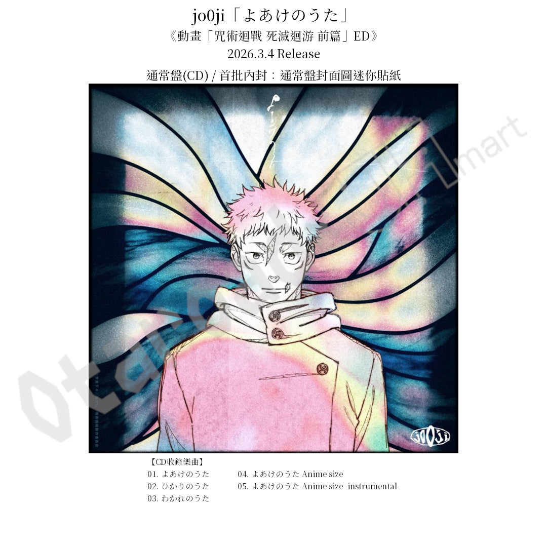 預訂：[日版CD] jo0ji「よあけのうた」連特典 《動畫「咒術迴戰 死滅迴游 前篇」ED》