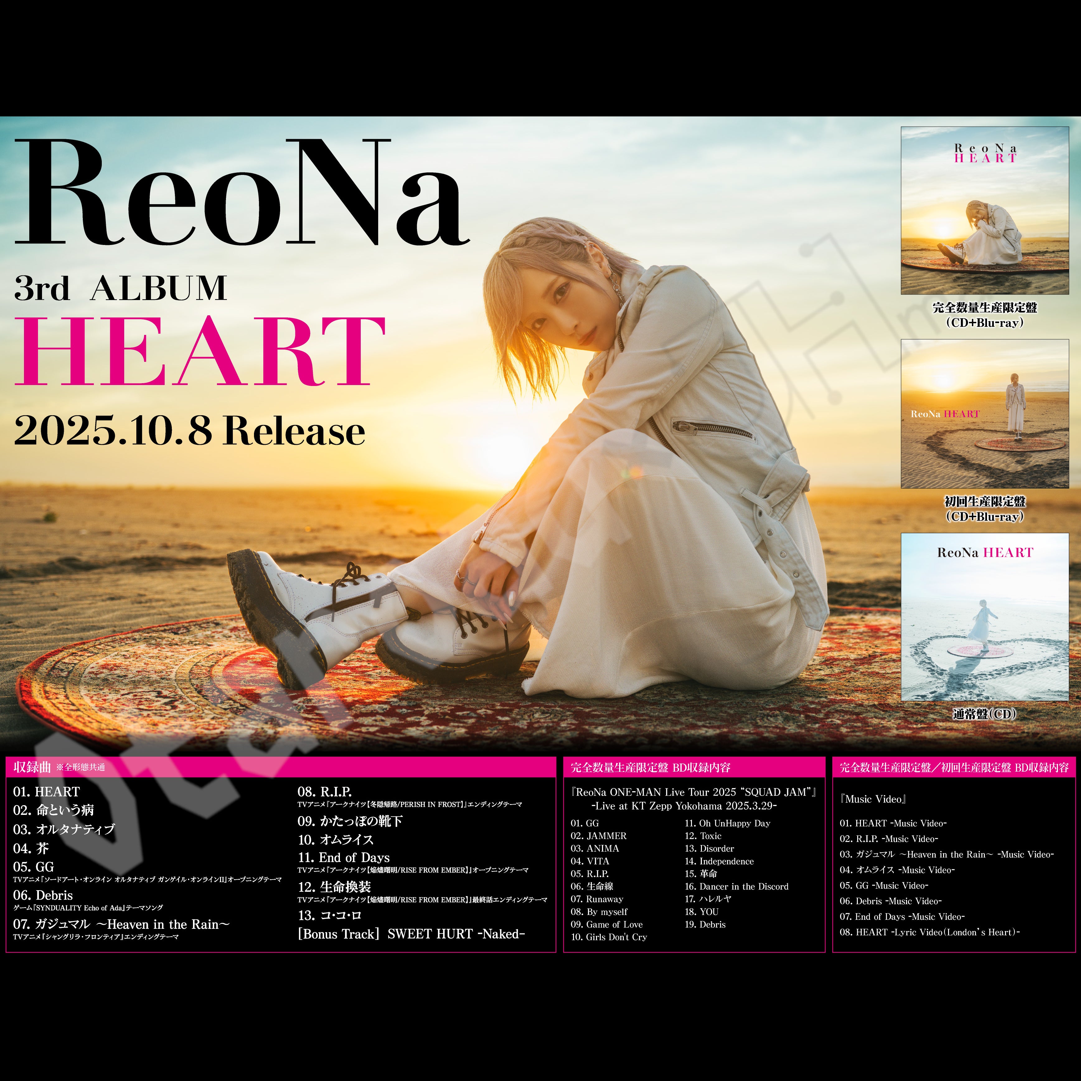 預訂：[日版周邊] ReoNa 3rd Album「HEART」連特典– JHmart